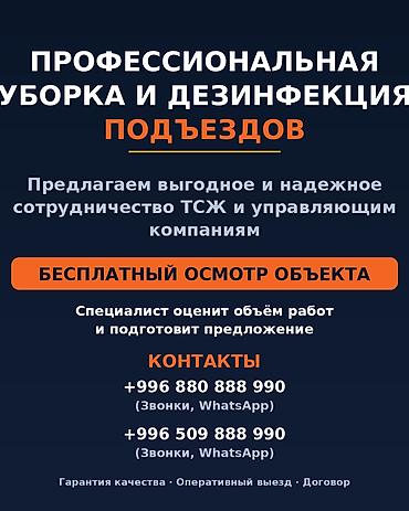 тсж: Уборка помещений, | Подъезды — 1