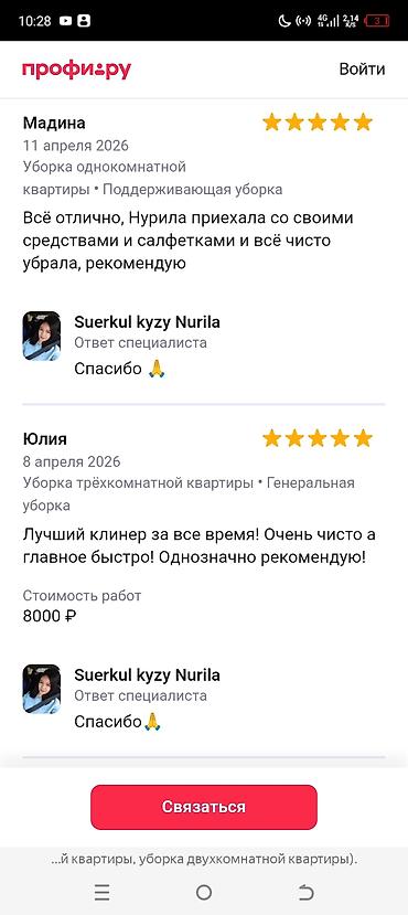 Клининговые услуги: Клининг с опытом работы более 7 лет Предлагаем профессиональные — 9