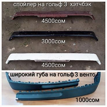 бампер на голф: Задний спойлер Volkswagen 1994 г., Б/у, Оригинал — 1