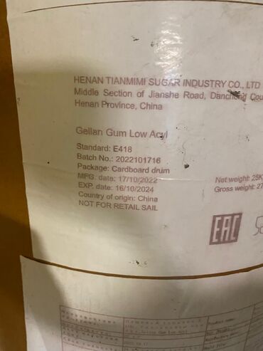купить сахар оптом с завода: Геллановая камедь производство Китай, в наличии 200 кг. Цена 1000₽ за