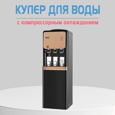 Кулеры для воды: Кулер для воды, Новый, Самовывоз — 2