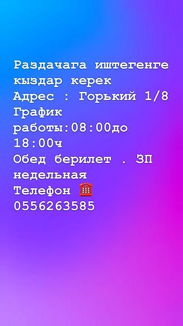сотрудник: Требуется Сотрудник линии раздачи фаст-фуд заведения — 1