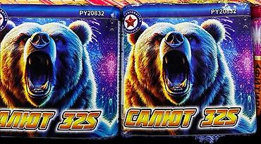 Фейерверки: Большой выбор:Ракеты, фонтаны, батареи. Салютов, хлопушки — 21