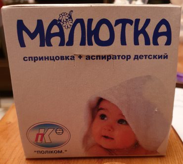 сумка 100: Набор в роддом: спринцовка и аспиратор детский. новый! 100 сом