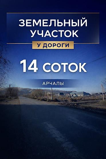 Продажа участков: 14 соток, Для строительства, Красная книга — 1