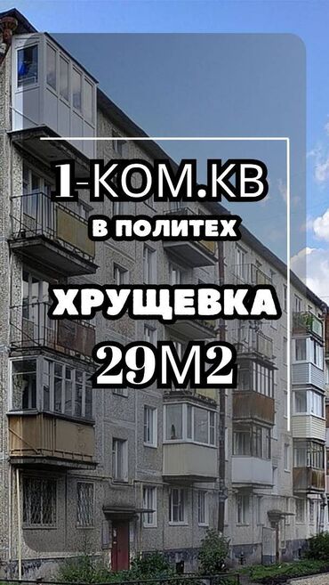 суточная квартира политех: 1 комната, 29 м², Хрущевка, 1 этаж, Старый ремонт