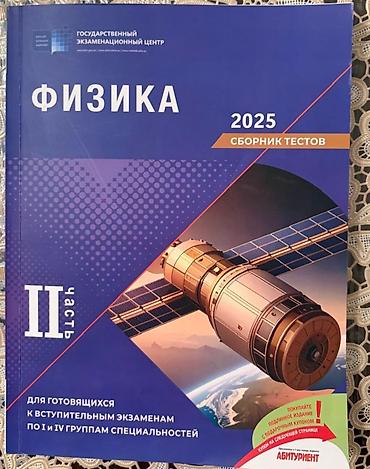 Спорт и хобби: Физика банк тестов 2025 2-ая часть — 1
