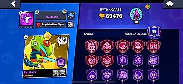 Значки, ордена и медали: Аккаунт Brawl Stars Основные характеристики: - Трофеи: 69 476 - Путь — 1