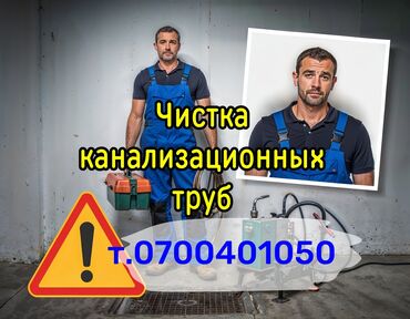 оборудование для ремонта телефона: Канализационные работы | Чистка канализации Больше 6 лет опыта