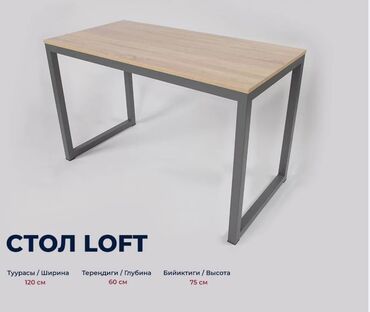 Компьютерные столы: Стол лофт с прочной металической основой 40*40 мм и столешницей ЛДСП