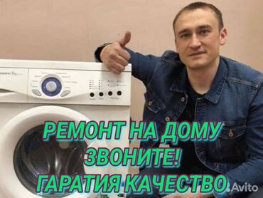 авто кондицонер: Ремонт стиральных машин Мастер по ремонту стиральных машин