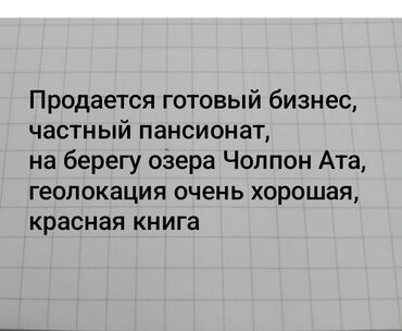 достук отель: Продается Отель на берегу озера Чолпон Ата,первая линия,своя