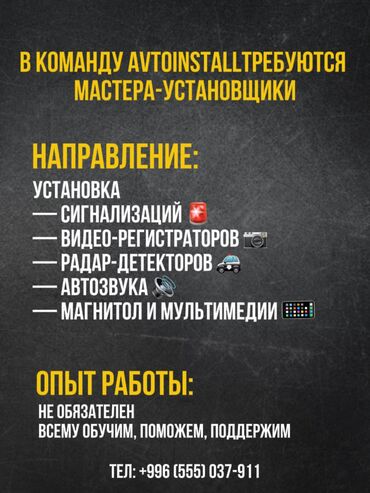 работа на авто компании: Вкусная вакансия в Avtoinstall В нашу дружную команду требуется