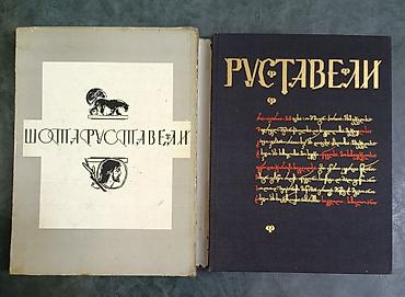 ​РЕДКИЙ КОЛЛЕКЦИОННЫЙ ЭКЗЕМПЛЯР "Витязь в тигровой шкуре" 1975 года — 4
