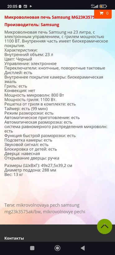 самсунг микроволновка с грилем: Микроволновка, Б/у, Самовывоз, Платная доставка