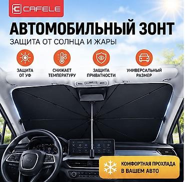 летний зонтик от солнца: Солнцезащитный зонт, Новый, Самовывоз, Платная доставка — 1
