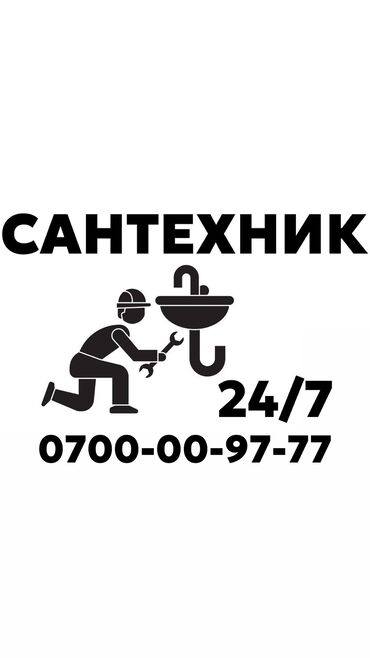 работа пластик: Сантехник. 6 жылдан ашык тажрыйба