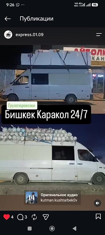 крой швея: Грузоперевозки по маршруту Бишкек — Каракол - Ежедневные рейсы 24/7 — 3