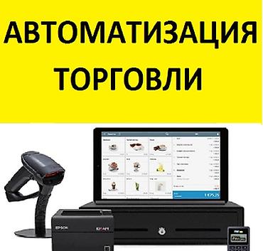 Торговое оборудование: ​🚀 Автоматизация торговли. Автоматизируйте ваш бизнес сегодня — 2