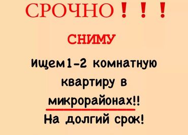 бишкек квартира 5000: 2 бөлмө, Менчик ээси, Чогуу жашоосу жок, Толугу менен эмереги бар, Жарым -жартылай эмереги бар