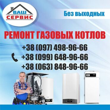 ремонт плазменных телевизоров: Мы предлагаем профессиональные услуги по ремонту газовых котлов. Наши