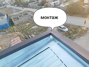 отливы для крыш: Кровельные работы и изготовление металлических элементов под заказ — 5