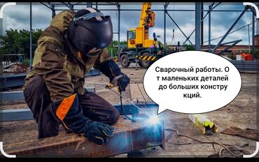 аренда полуавтомат сварка: Ширетүү | Дарбаза, Терезеге торлор, Навестер Акысыз смета