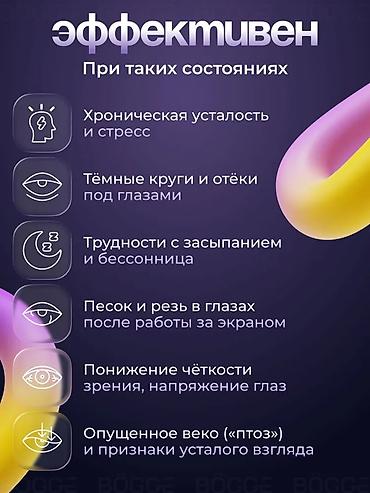 Массажеры и массажные аксессуары: Массажер Коврик, Для глаз, Новый — 12