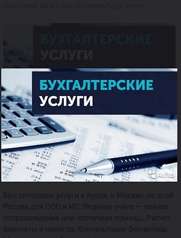 бухгалтер для ип: Бухгалтерские услуги | Ведение бухгалтерского учёта — 1