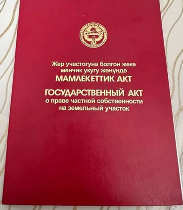 земельный участок новопокровка: 8 соток, Для строительства, Красная книга, Договор купли-продажи, Генеральная доверенность