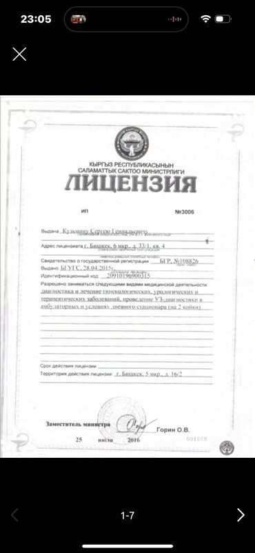 самый лучший эндокринолог рядом просп жибек жолу бишкек: Клиника | Акушер-гинеколог | Башка медициналык кызматтар
