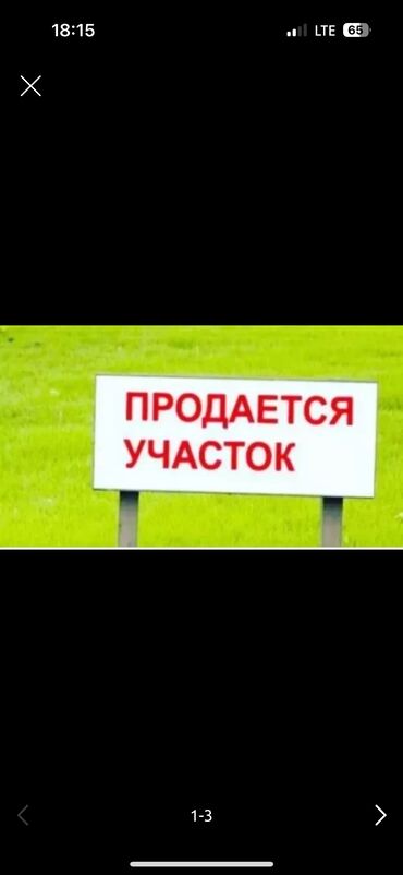 куплю дом в панфиловском районе чалдоваре: 14 соток, Бизнес үчүн, Кызыл китеп