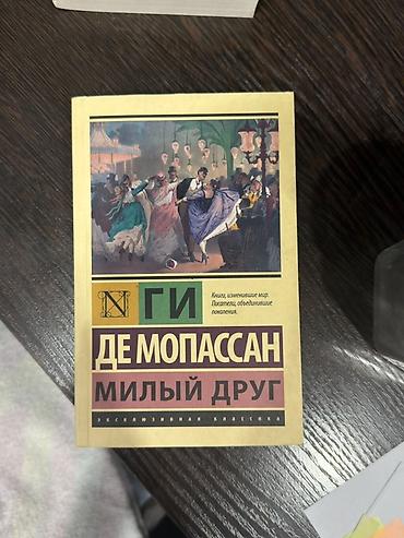 гроза: Набор художественных книг зарубежной классики на русском языке В — 4