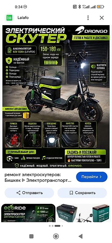 245 65 18: Электрический скутер DRONGO — готов к работе и доставке. Ключевые — 1