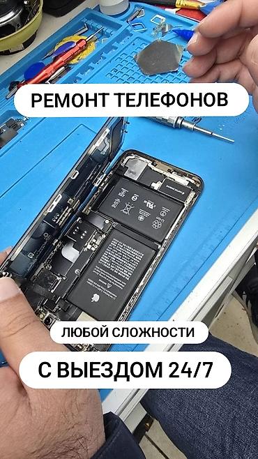 iphone sr: Ремонт телефонов любой сложности. Выезд 24/7. - Диагностика и — 1
