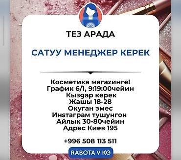 Кассиры: Нужно работа тогда обращайтесь 
бронь 50 сом — 6