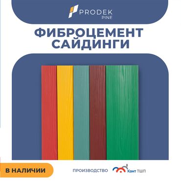 Сайдинги: Сайдинги для Крыша, Фиброцементный, Новый — 19