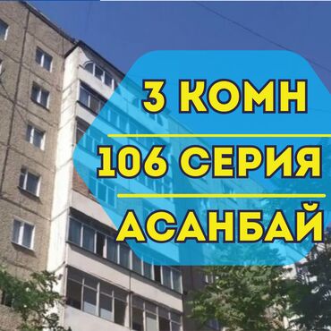 снять квартиру на долгий срок в бишкеке ок: 3 бөлмө, 68 кв. м, 106-серия, 5 кабат, Косметикалык ремонт