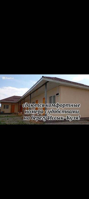 купить дом в рабочем городке бишкек: Сдаю 2х, 3х местные комфортные номера в с.Бостери. Все удобства, очень