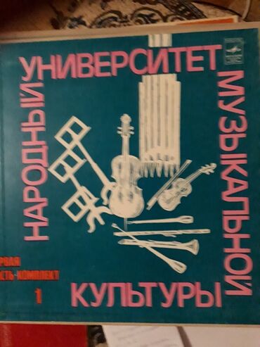 виниловые пластинки цены: Народный университет муз.культуры Пластинки 9 коробок /9 комплектов х