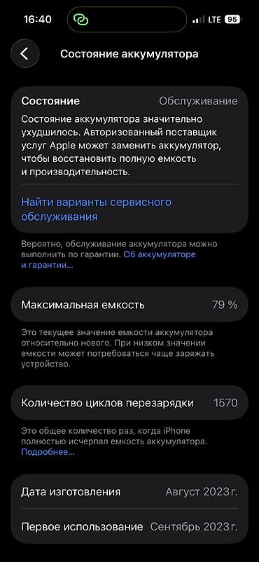 ultra 1: IPhone 15 Pro, Б/у, 256 ГБ, Серебристый, Зарядное устройство, Защитное стекло, Чехол, 79 % — 4