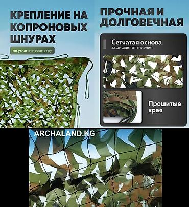 Другое для спорта и отдыха: Тент от солнца Лучшая цена в КР Наш адрес: Ортосайский рынок, 4 — 27