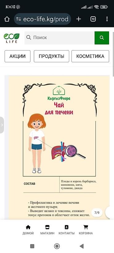 Травы и корни: Травы (сборы), Шиповник, Для очищения организма — 1