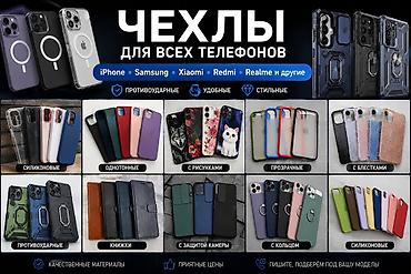 бу чехлы: Чехлы для всех телефонов - Совместимость: iPhone, Samsung, Xiaomi — 1