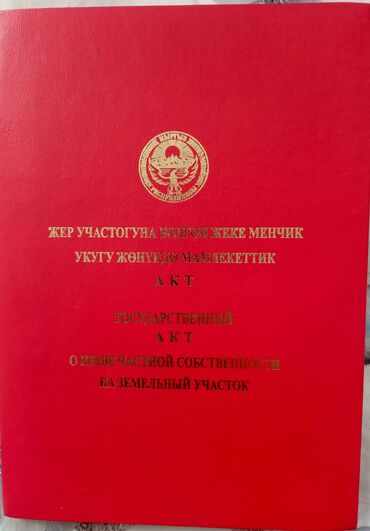 срочно продаётся дом: 800 соток, Для строительства, Красная книга, Договор купли-продажи