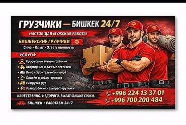Грузчик. Больше 6 лет опыта