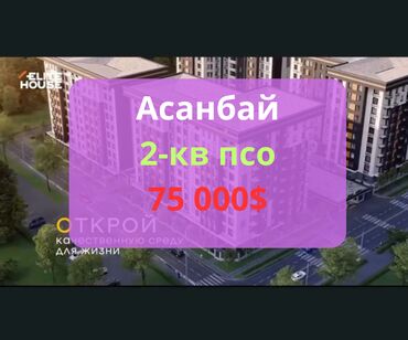 вторичное жилье: 2 бөлмө, 72 кв. м, Элитка, 4 кабат, ПСО (өзү оңдоп түзөтүп бүтүү үчүн)