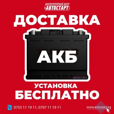 б у аккумуляторы: Аккумулятор акб акум доставка + установка + диагностика БЕСПЛАТНО