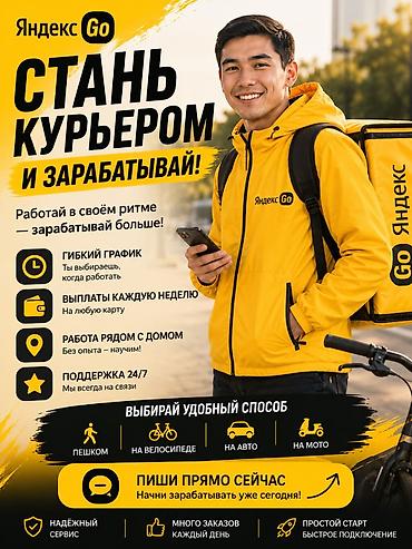 anydesk com: 🚴 СТАНЬ КУРЬЕРОМ ЯНДЕКС GO ЕДА! 🔥 Ищешь дополнительный или основной — 1