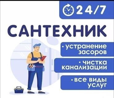 Ремонт сантехники: Ремонт сантехники Больше 6 лет опыта